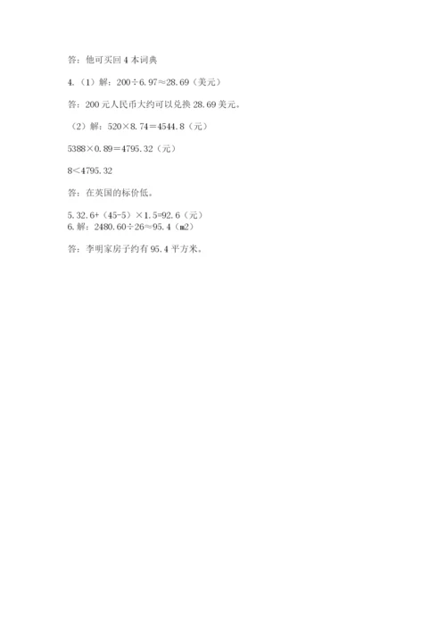 人教版小学五年级上册数学期中考试试卷及答案【全优】.docx