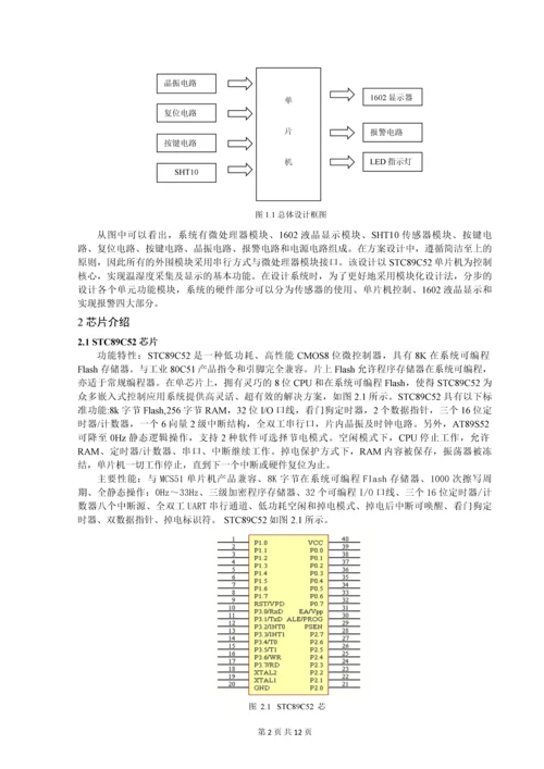 机房温湿度监控系统设计毕业设计.docx