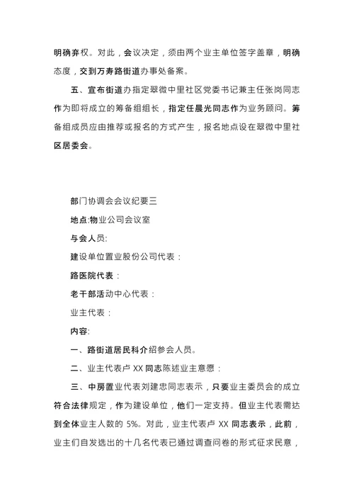 部门协调会会议纪要
