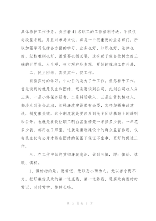 廉政谈话记录通用.docx