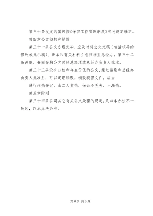 公司公文处理办法_1 (4).docx