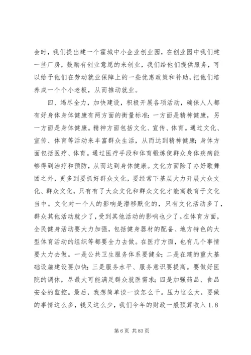 县委书记在社会事业发展座谈会上的讲话精编.docx