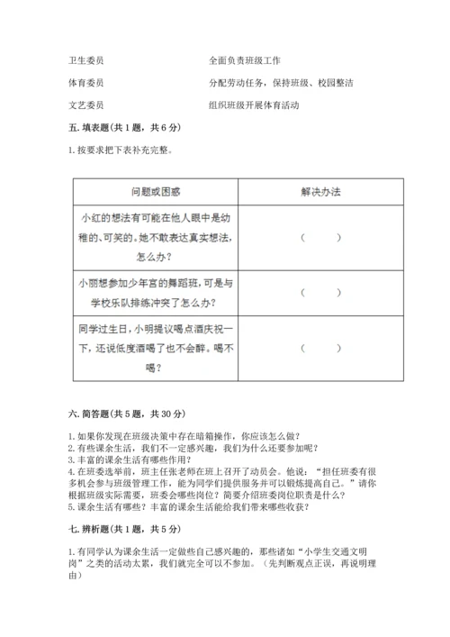 部编版五年级上册道德与法治期中测试卷附答案（精练）.docx