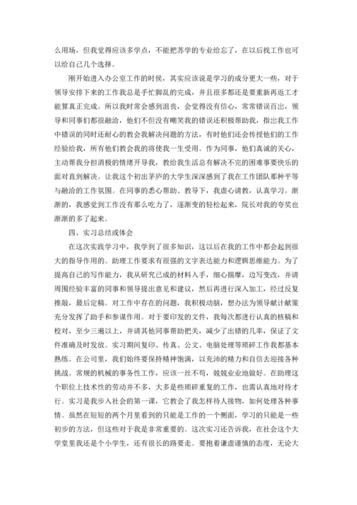 助理的实习报告范文集锦九篇.docx