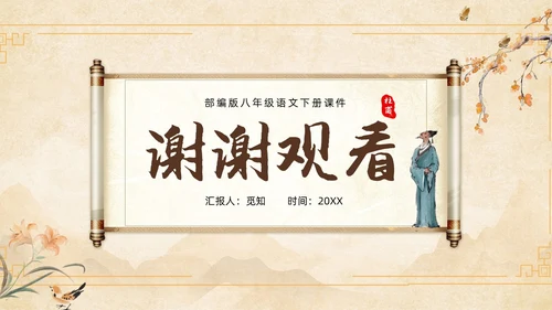 黄色中国风石壕吏教学课件ppt课件语文课件