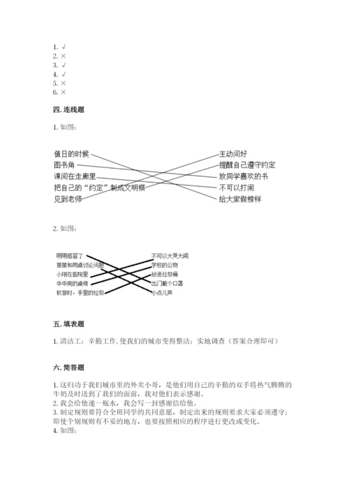 部编版二年级上册道德与法治 期末测试卷汇总.docx