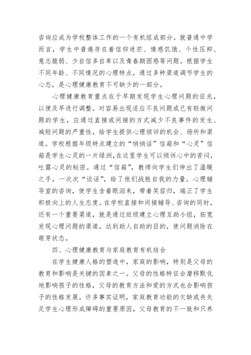 同上一堂课心理健康直播心得（12篇）.docx