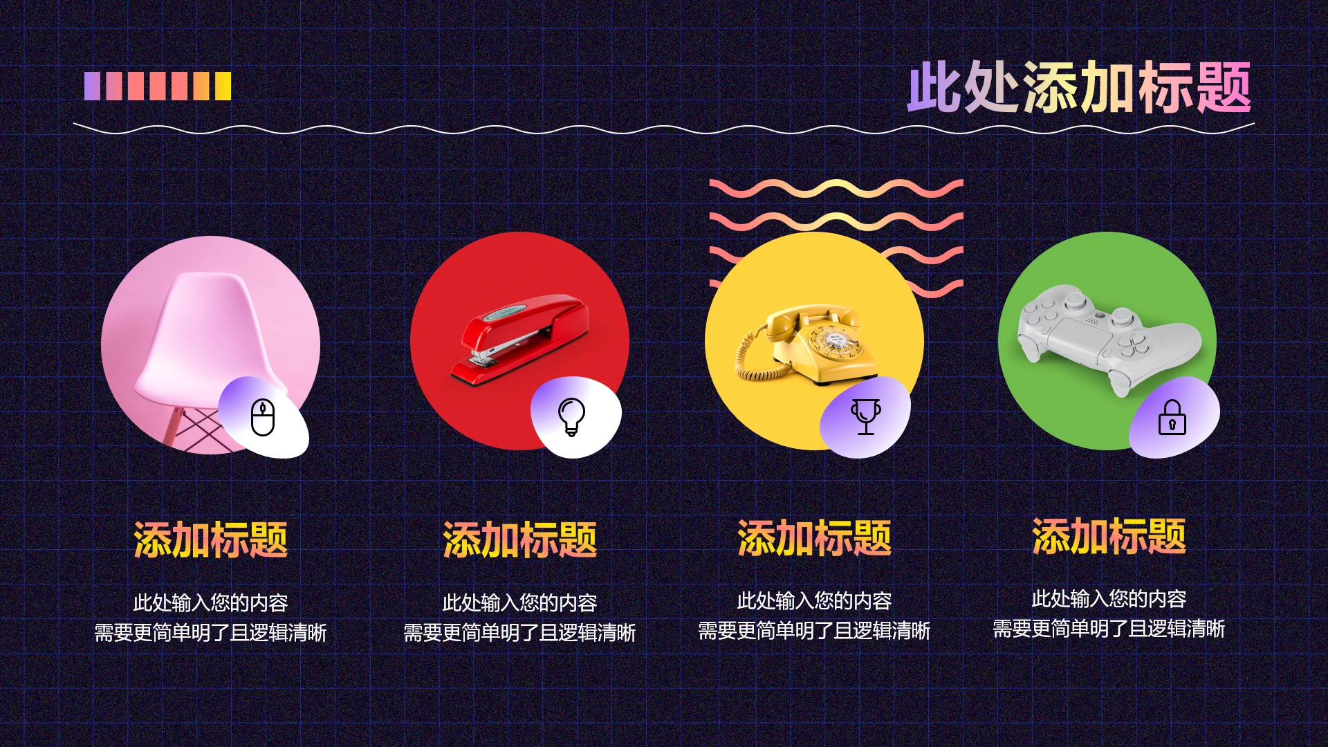 彩色渐变创意风4项并列图文页PPT模板