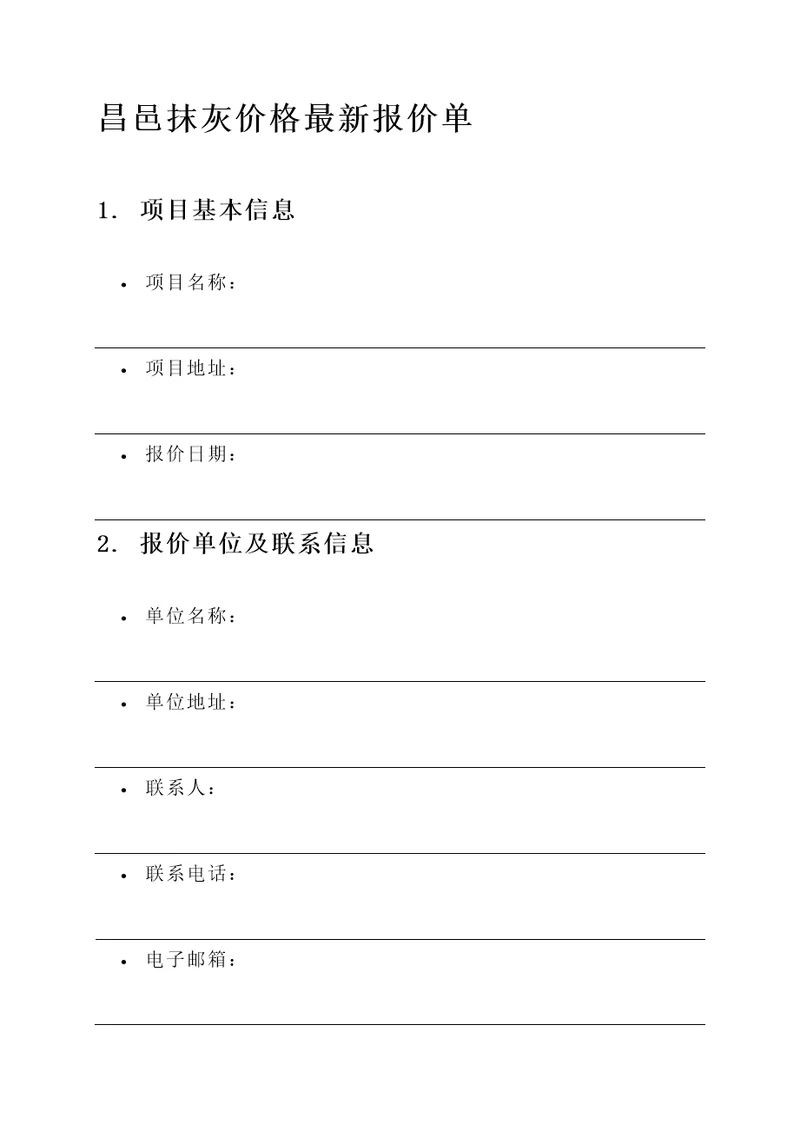 昌邑抹灰价格最新报价单