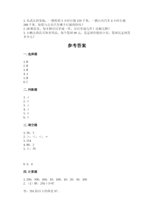 小学三年级下册数学期中测试卷学生专用.docx