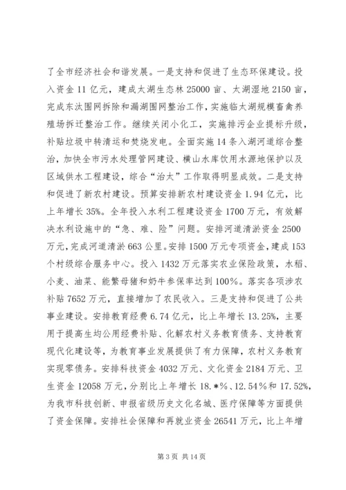 副市长在全市财政工作会议上的讲话.docx