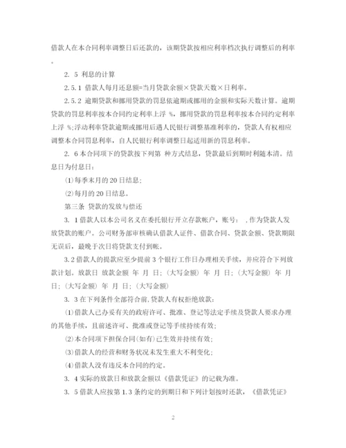 2023年贷款公司劳动合同范本2).docx