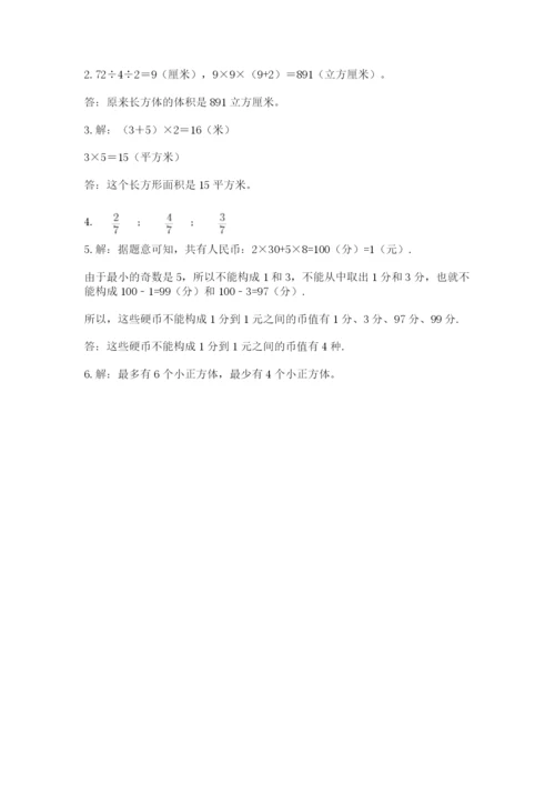 人教版数学五年级下册期末测试卷精品【考点梳理】.docx