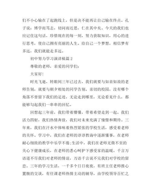 初中努力学习演讲稿3篇.docx