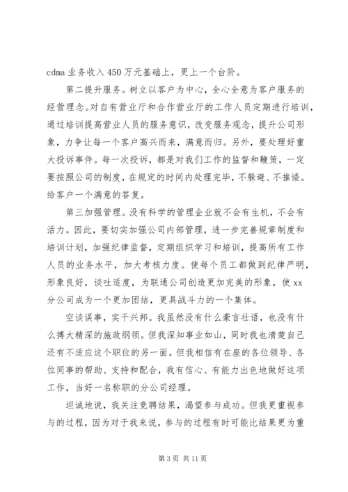 内部竞聘演讲稿 (7).docx