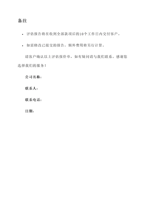 土地评估收费报价单