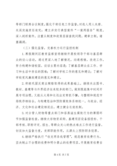 教育系统党风廉政建设工作计划.docx