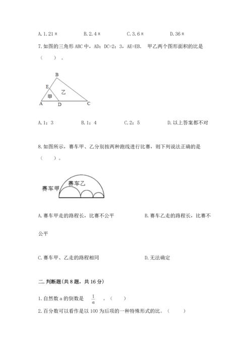 人教版数学六年级上册期末测试卷含答案（综合题）.docx