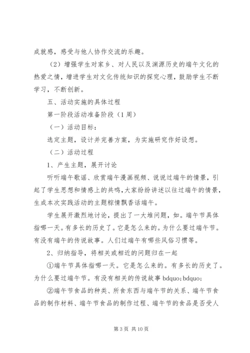 端午节活动计划3篇.docx