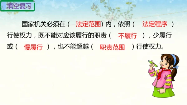 六年级上册道德与法治第三单元我们的国家机构复习课件