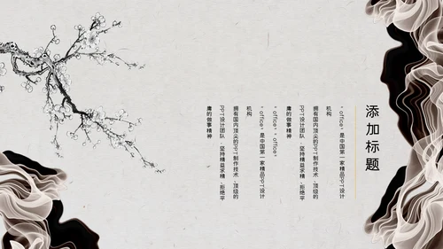 浮生主题语文古诗词教学通用PPT模板