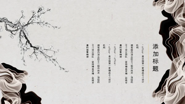 浮生主题语文古诗词教学通用PPT模板