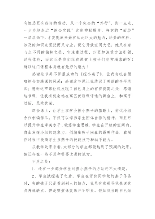 《燕子》教学反思_1.docx