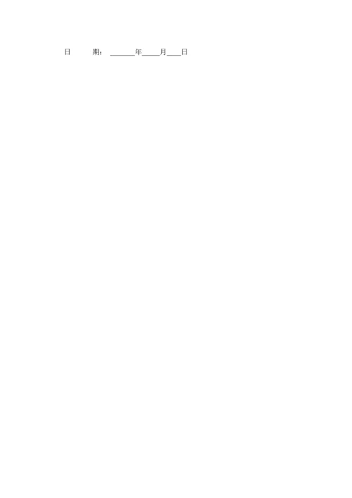 车辆采购投标书.docx