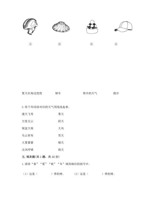 教科版二年级上册科学期末测试卷（实用）word版.docx