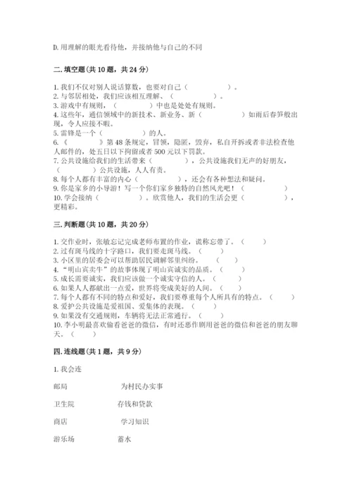 部编版三年级下册道德与法治期末测试卷含答案【黄金题型】.docx