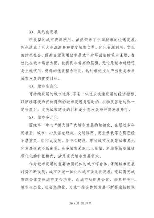 城市综合体调研报告.docx