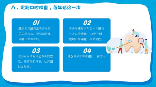 蓝色卡通简约风爱牙日主题班会教育主题课件