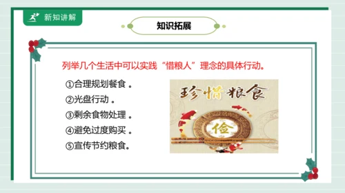 【核心素养目标】主题三 活动四《争做惜粮人》课件-【东北师大版】《劳动实践》三上