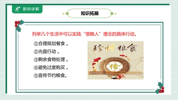 【核心素养目标】主题三 活动四《争做惜粮人》课件-【东北师大版】《劳动实践》三上