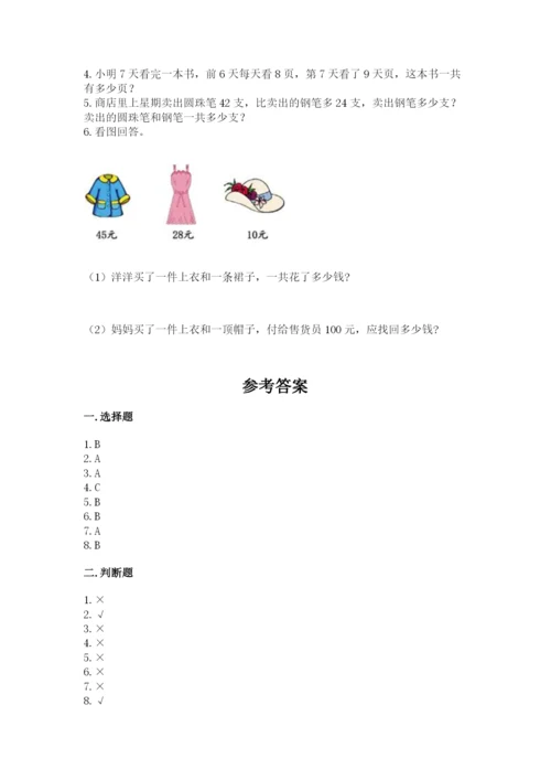 小学二年级上册数学期中测试卷带答案（a卷）.docx