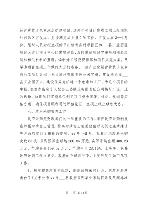 今年县财政局上半年工作总结及下半年工作计划.docx