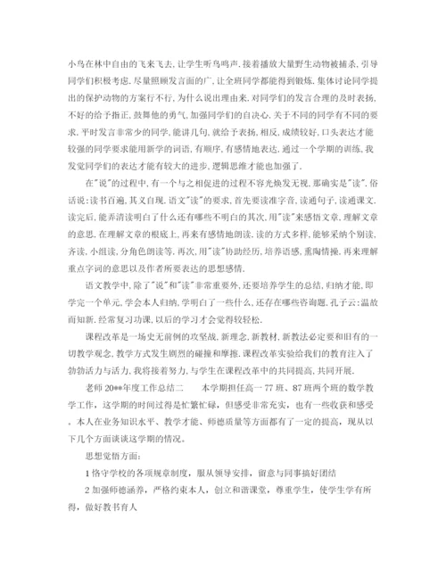 精编之年度工作参考总结教师年度工作参考总结范文3篇.docx