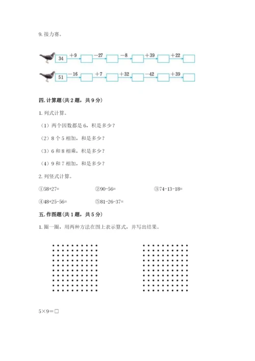 人教版数学二年级上册期末测试卷附答案（培优）.docx