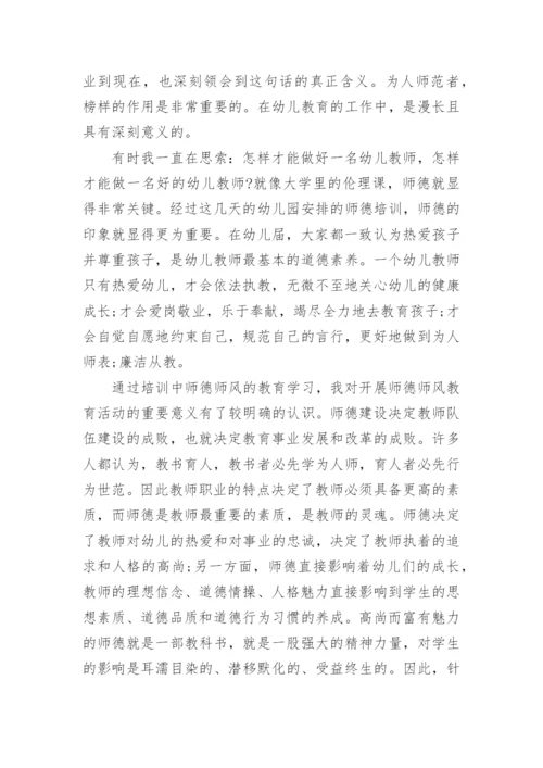 师德培训总结_1.docx