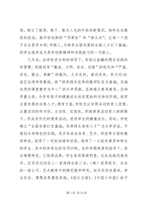 学校先进党总支事迹材料.docx
