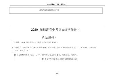 2020届福建省中考语文细则变化