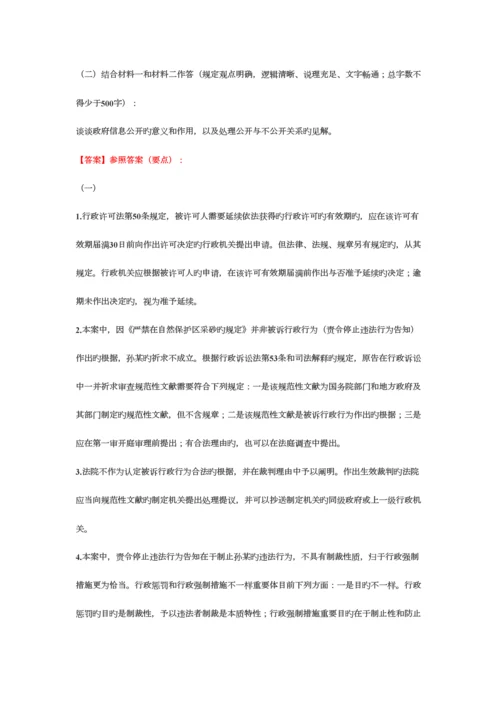 2023年行政法司考真题.docx