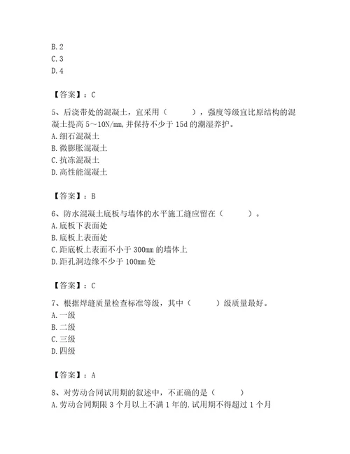 2023年质量员之土建质量基础知识题库审定版