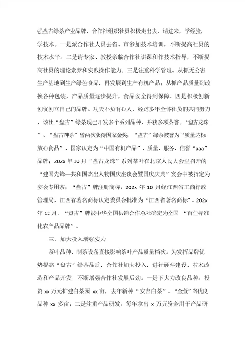 农村专业合作社先进事迹材料