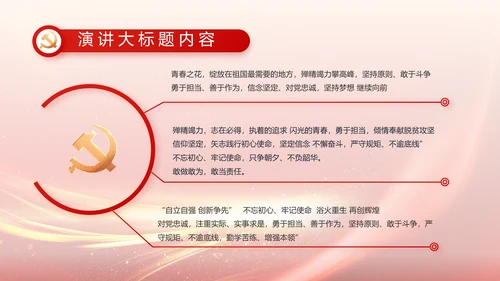 欢庆国庆节主题班会动态PPT