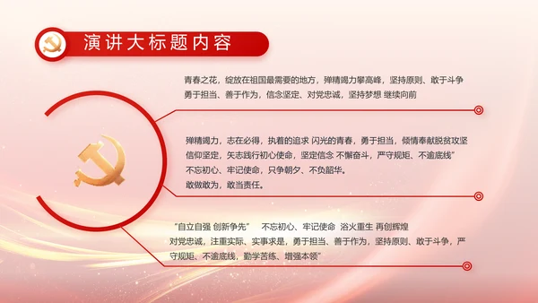 欢庆国庆节主题班会动态PPT