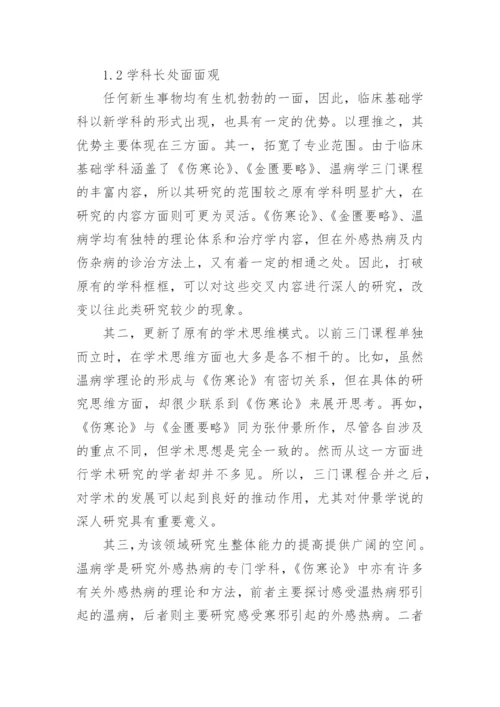 中医学本科毕业论文.docx