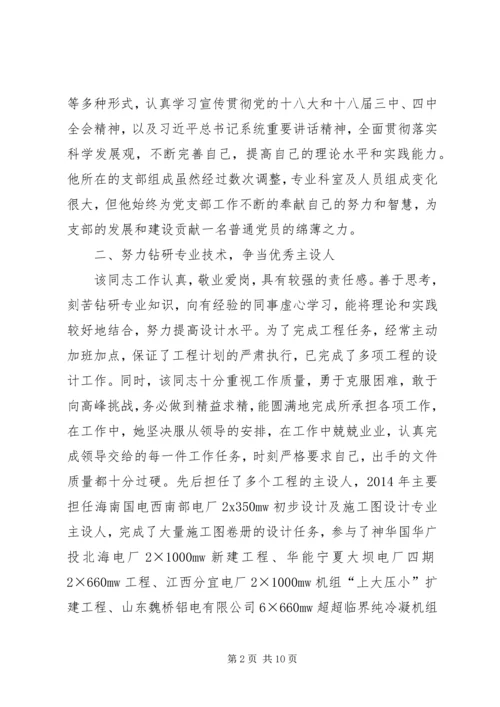 电力优秀党务工作者事迹材料.docx