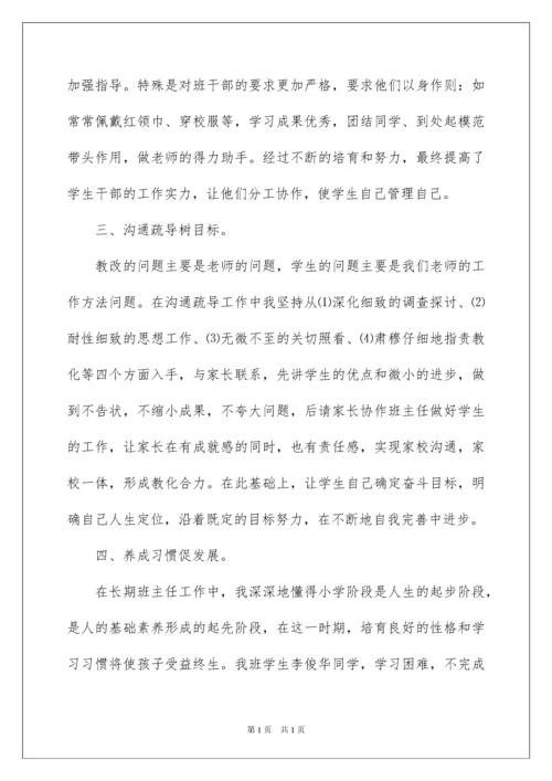 2022五年级班主任工作总结_3.docx