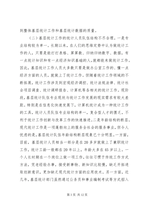 基层统计人员工作感悟 (4).docx